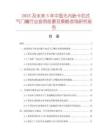 2025及未來5年中國(guó)無內(nèi)胎卡扣式氣門嘴行業(yè)投資前景及策略咨詢研究報(bào)告