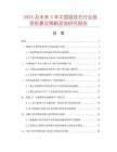 2025及未來5年中國吸鐵石行業投資前景及策略咨詢研究報告