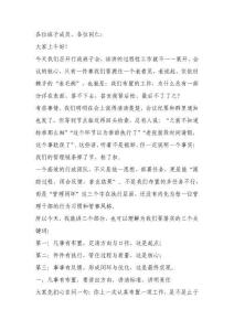 校長在行政班子會上講話：管理“三有”不能缺：凡事有布置，件件有執行，事事有反饋