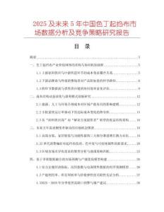2025及未来5年中国色丁起绉布市场数据分析及竞争策略研究报告