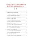 2025及未來5年中國毛皮腰帶市場數(shù)據(jù)分析及競爭策略研究報告