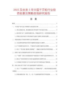 2025及未來5年中國千頁輪行業(yè)投資前景及策略咨詢研究報(bào)告