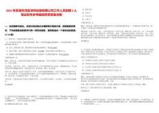 2025年蕪湖市灣區(qū)津供應鏈有限公司工作人員招聘3人筆試歷年參考題庫附帶答案詳解