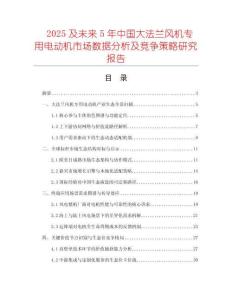 2025及未來5年中國大法蘭風機專用電動機市場數(shù)據(jù)分析及競爭策略研究報告