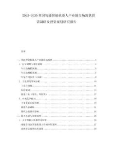 2025-2030英國智能智能機器人產(chǎn)業(yè)鏈市場現(xiàn)狀供需調(diào)研及投資規(guī)劃研究報告