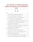 2025及未來5年中國自充電式交直流蓄電池市場數(shù)據(jù)分析及競爭策略研究報告