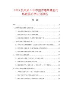 2025及未来5年中国洋嗜草精油市场数据分析研究报告