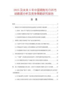 2025及未来5年中国铜制毛巾环市场数据分析及竞争策略研究报告