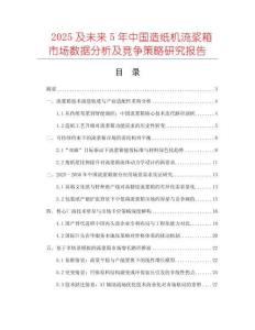 2025及未來5年中國造紙機(jī)流漿箱市場數(shù)據(jù)分析及競爭策略研究報告