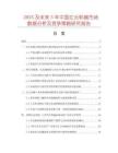 2025及未來5年中國紅云彩碗市場數(shù)據(jù)分析及競爭策略研究報告