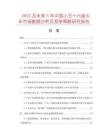2025及未來5年中國小丑十六座火車市場數據分析及競爭策略研究報告