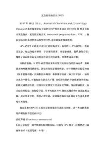 復(fù)發(fā)性妊娠丟失2025