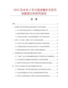 2025及未來5年中國(guó)綠籬機(jī)手把市場(chǎng)數(shù)據(jù)分析研究報(bào)告