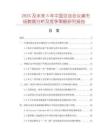 2025及未來5年中國洽談會議桌市場數(shù)據(jù)分析及競爭策略研究報告