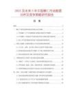 2025及未來5年中國榛仁市場數(shù)據(jù)分析及競爭策略研究報告