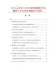 2025及未來5年中國香精香料市場數(shù)據(jù)分析及競爭策略研究報告