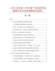 2025及未來5年中國廣告用品市場數(shù)據(jù)分析及競爭策略研究報告