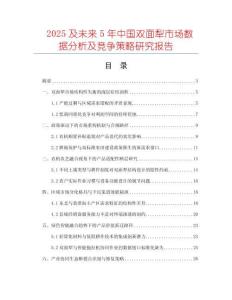 2025及未來(lái)5年中國(guó)雙面犁市場(chǎng)數(shù)據(jù)分析及競(jìng)爭(zhēng)策略研究報(bào)告