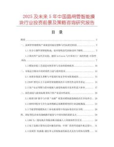 2025及未來5年中國(guó)晶閘管智能摸塊行業(yè)投資前景及策略咨詢研究報(bào)告