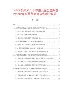 2025及未來5年中國元寶型驅蚊器行業投資前景及策略咨詢研究報告