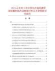2025及未來5年中國鉆井液用磺甲基酚醛樹脂市場數(shù)據(jù)分析及競爭策略研究報告