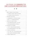 2025及未來5年中國(guó)搪瓷管空氣預(yù)熱器行業(yè)投資前景及策略咨詢研究報(bào)告