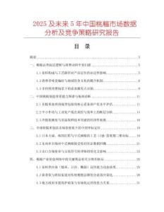 2025及未來5年中國桃糍市場(chǎng)數(shù)據(jù)分析及競(jìng)爭(zhēng)策略研究報(bào)告