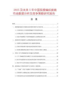 2025及未來5年中國狐貍編織披肩市場數(shù)據(jù)分析及競爭策略研究報(bào)告