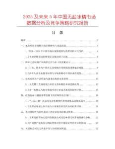 2025及未來5年中國(guó)無(wú)鹽味精市場(chǎng)數(shù)據(jù)分析及競(jìng)爭(zhēng)策略研究報(bào)告