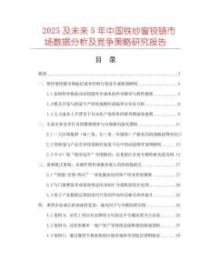 2025及未来5年中国铁纱窗铰链市场数据分析及竞争策略研究报告