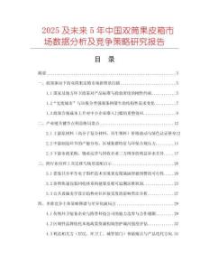 2025及未來5年中國雙筒果皮箱市場數(shù)據(jù)分析及競爭策略研究報(bào)告