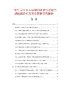 2025及未來5年中國玻璃洗手盆市場數(shù)據(jù)分析及競爭策略研究報(bào)告