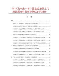 2025及未来5年中国金虎培养土市场数据分析及竞争策略研究报告