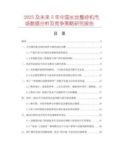 2025及未來5年中國長絲整經(jīng)機(jī)市場數(shù)據(jù)分析及競爭策略研究報(bào)告