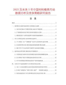 2025及未來5年中國材料模具市場數(shù)據(jù)分析及競爭策略研究報告