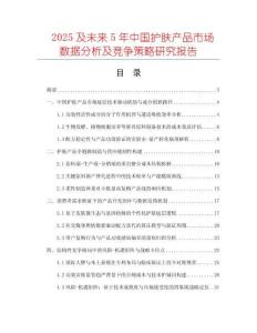 2025及未來5年中國護膚產品市場數(shù)據(jù)分析及競爭策略研究報告