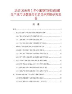 2025及未來(lái)5年中國(guó)葵花籽油脫蠟生產(chǎn)線市場(chǎng)數(shù)據(jù)分析及競(jìng)爭(zhēng)策略研究報(bào)告