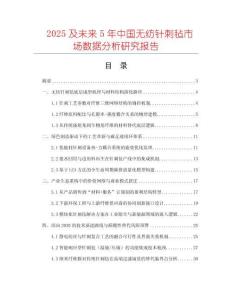 2025及未来5年中国无纺针刺毡市场数据分析研究报告