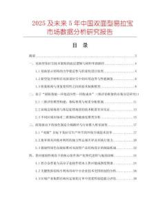 2025及未來5年中國雙面型易拉寶市場數(shù)據(jù)分析研究報告