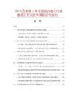 2025及未來5年中國賓館套巾市場數(shù)據(jù)分析及競爭策略研究報告