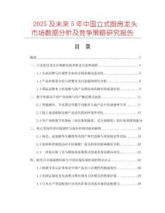 2025及未來5年中國立式廚房龍頭市場數(shù)據(jù)分析及競爭策略研究報告