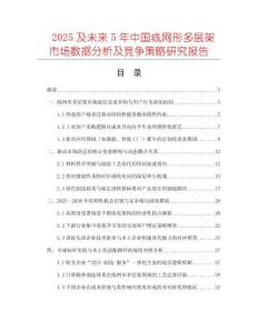 2025及未来5年中国线网形多层架市场数据分析及竞争策略研究报告