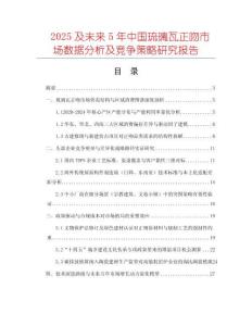 2025及未来5年中国琉璃瓦正吻市场数据分析及竞争策略研究报告