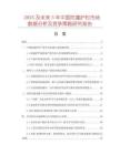 2025及未來(lái)5年中國(guó)防撞護(hù)欄市場(chǎng)數(shù)據(jù)分析及競(jìng)爭(zhēng)策略研究報(bào)告