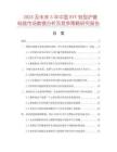 2025及未來5年中國RVV輕型護(hù)套電纜市場數(shù)據(jù)分析及競爭策略研究報(bào)告