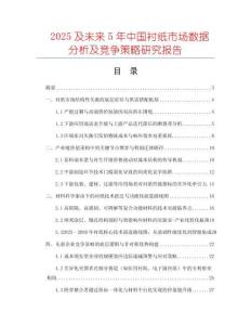 2025及未来5年中国衬纸市场数据分析及竞争策略研究报告