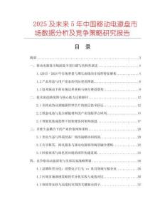 2025及未來5年中國移動(dòng)電源盤市場(chǎng)數(shù)據(jù)分析及競(jìng)爭(zhēng)策略研究報(bào)告