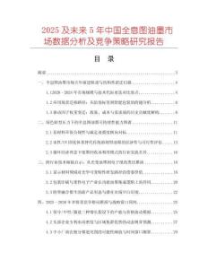 2025及未來5年中國全息圖油墨市場(chǎng)數(shù)據(jù)分析及競(jìng)爭(zhēng)策略研究報(bào)告