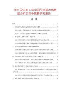 2025及未來5年中國引紙輥市場(chǎng)數(shù)據(jù)分析及競(jìng)爭(zhēng)策略研究報(bào)告