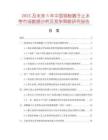 2025及未來5年中國鋼板膩子止水帶市場數據分析及競爭策略研究報告